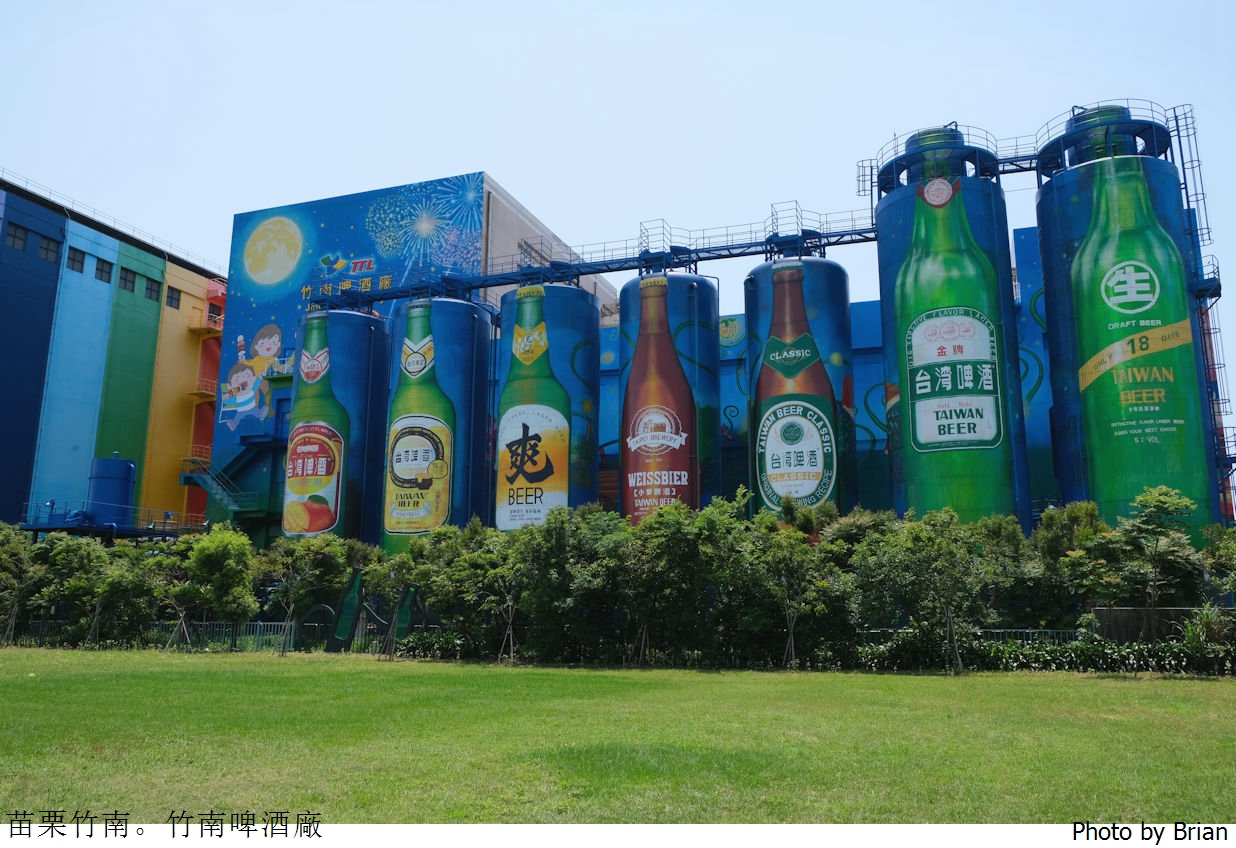 苗栗景點竹南啤酒廠。免門票景點啤酒公園立體彩繪好拍好買 @布萊恩:觀景窗看世界。美麗無限