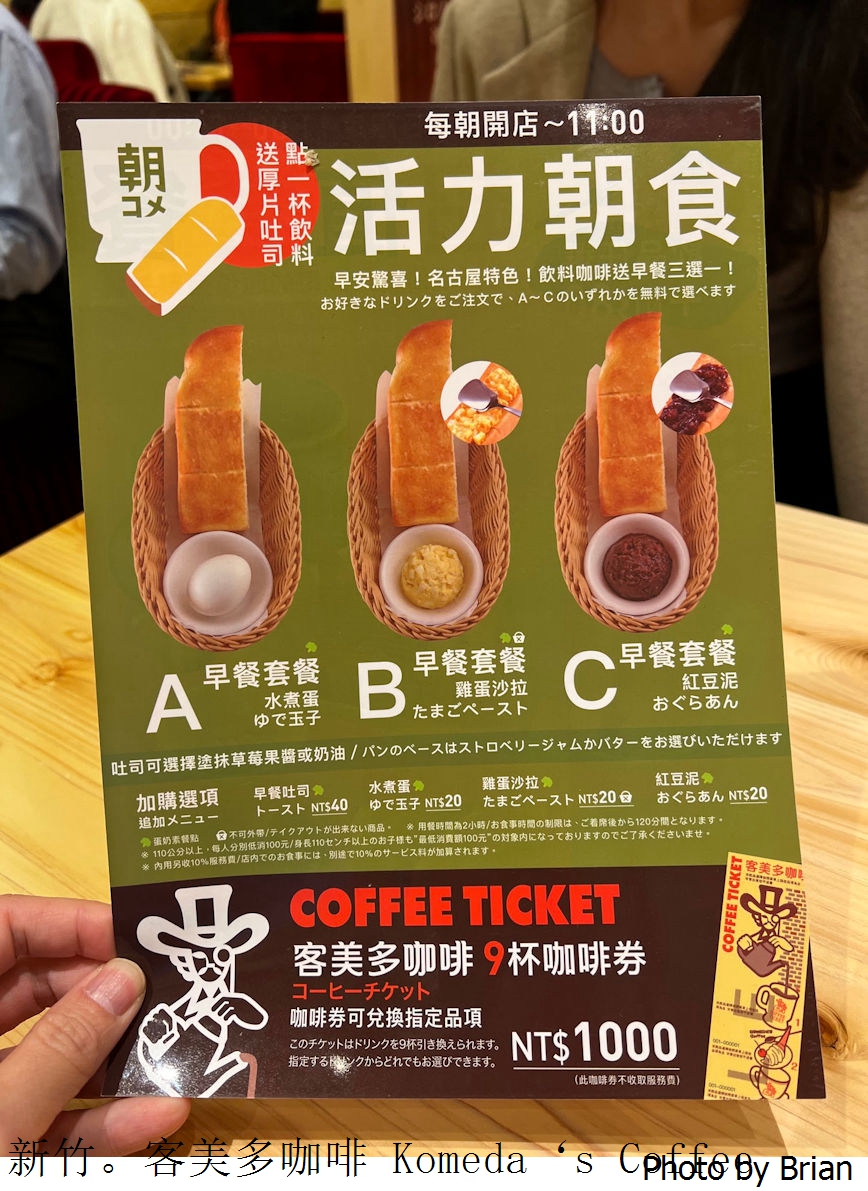新竹客美多咖啡新竹公道店 Komdeda&#8217;s Coffee。來自日本名古屋早午餐店 @布萊恩:觀景窗看世界。美麗無限