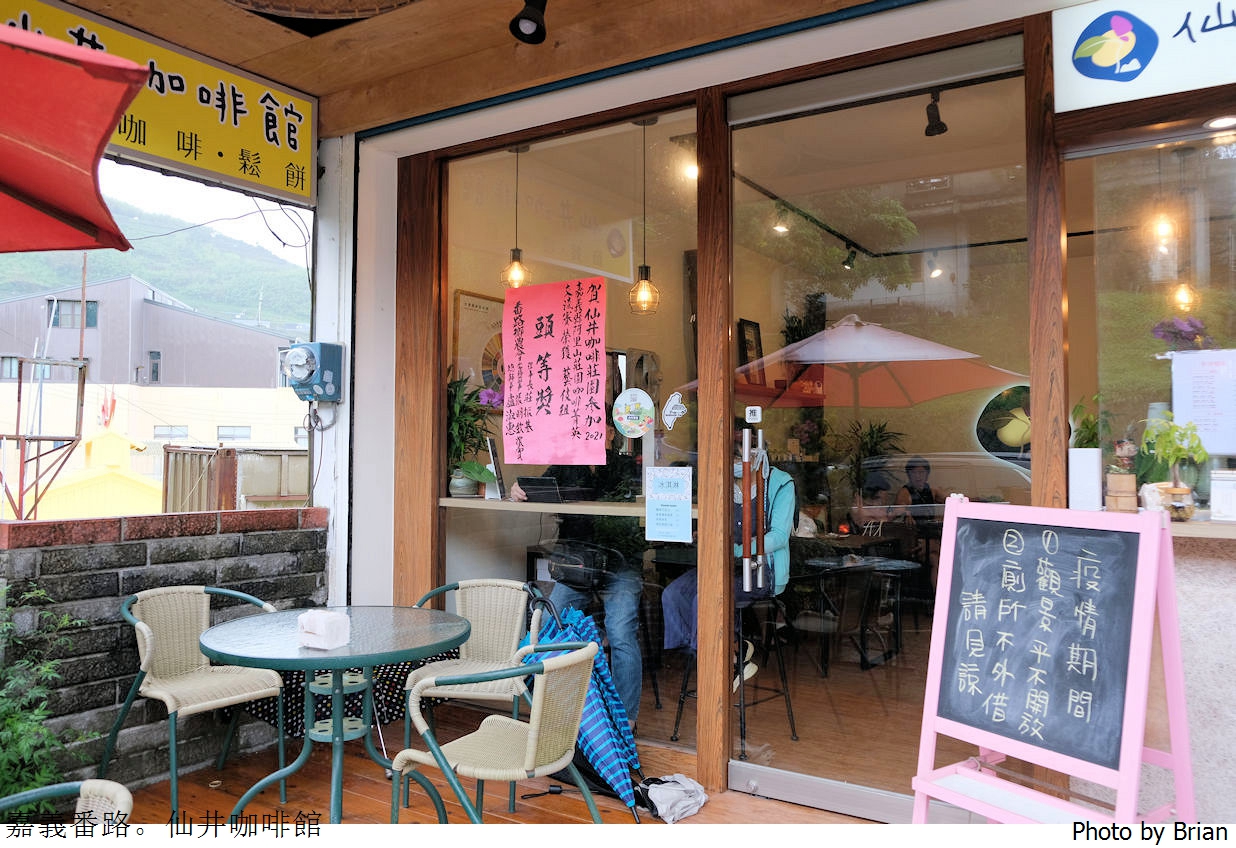 嘉義阿里山仙井咖啡館。阿里山隙頂雲海咖啡廳美食美景 @布萊恩:觀景窗看世界。美麗無限