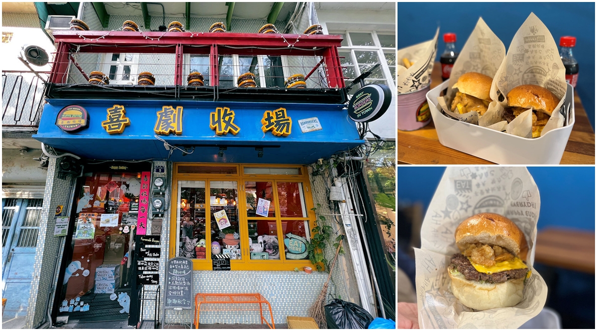 新竹三民路美食喜劇收場。巨城附近大份量美式漢堡 @布萊恩:觀景窗看世界。美麗無限