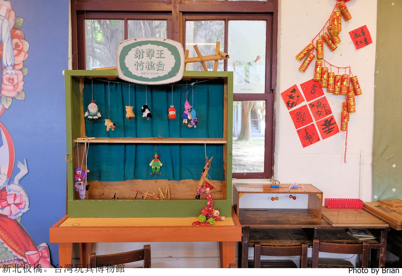 新北板橋台灣玩具博物館。免費親子景點各種玩具任你玩 @布萊恩:觀景窗看世界。美麗無限