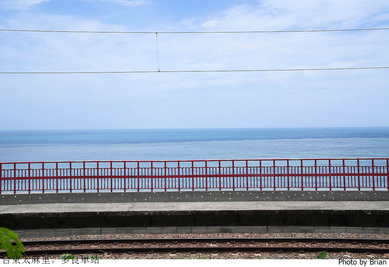 台東太麻里多良觀光車站。在全台灣最美車站欣賞美麗海岸線 @布萊恩:觀景窗看世界。美麗無限