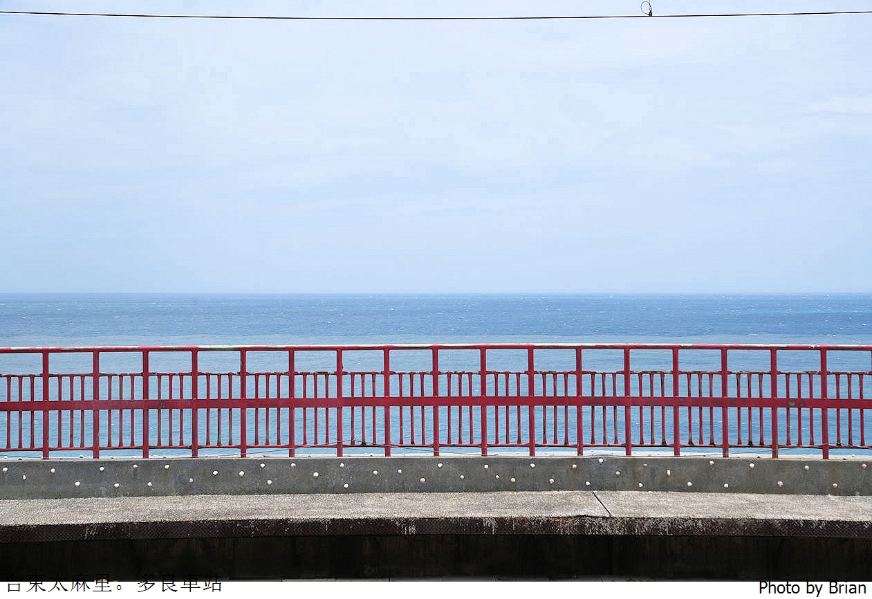台東太麻里多良觀光車站。在全台灣最美車站欣賞美麗海岸線 @布萊恩:觀景窗看世界。美麗無限
