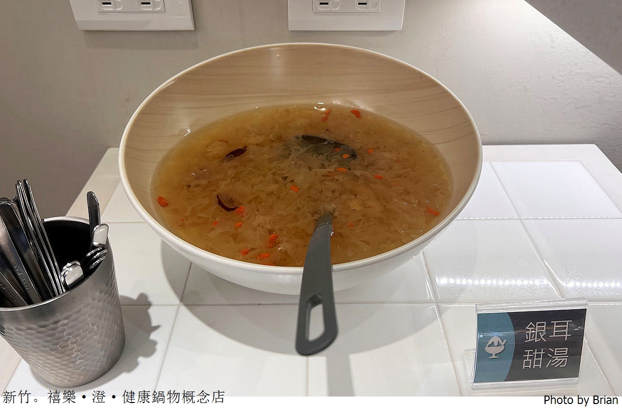 新竹禧樂·澄·健康鍋物概念店。新鮮食材青菜自取享用湯頭好滋味