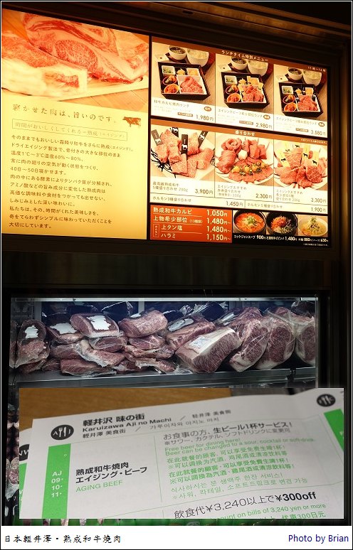 日本輕井澤王子 Outlet 美食。Aging Beef 熟成和牛燒肉 @布萊恩:觀景窗看世界。美麗無限