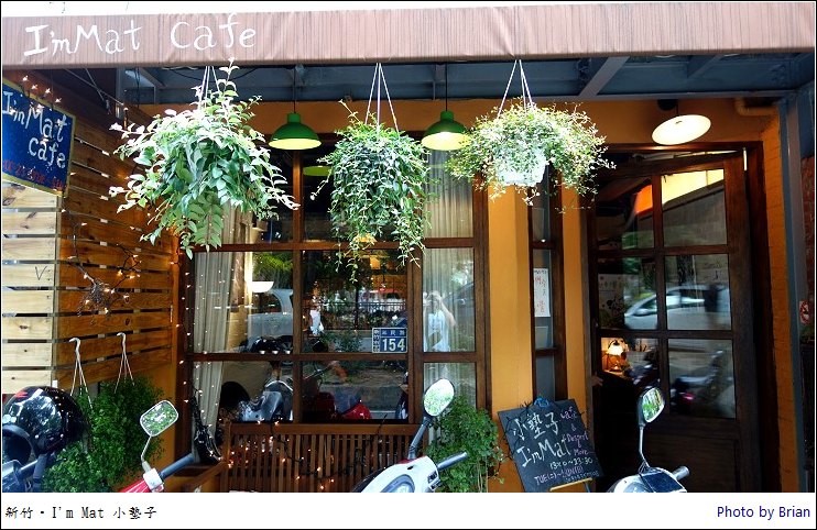 新竹三民路老屋咖啡甜點。I&#8217;m Mat Cafe 小墊子 @布萊恩:觀景窗看世界。美麗無限