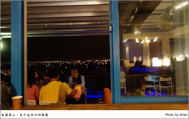 宜蘭枕山夜未眠。兔子迷宮景觀咖啡餐廳 @布萊恩:觀景窗看世界。美麗無限