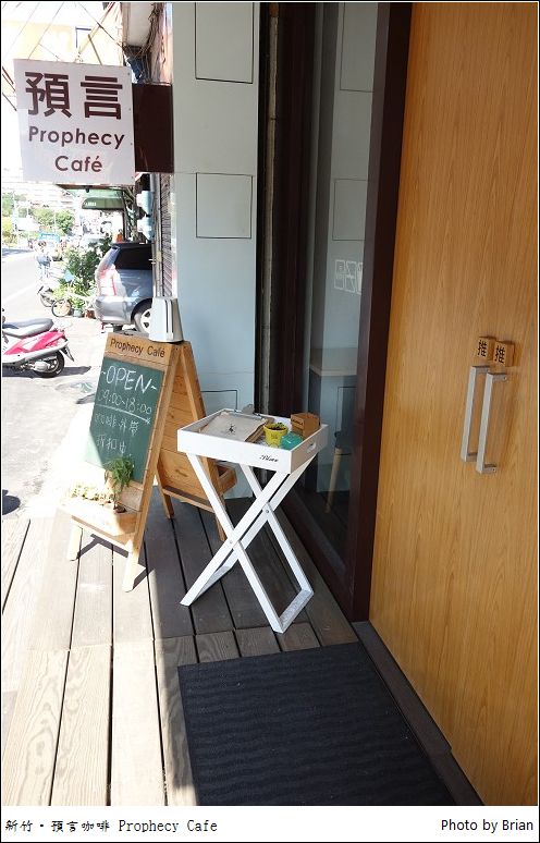 新竹東南街預言咖啡早午餐下午茶。食材嚴選確保品質的店家 @布萊恩:觀景窗看世界。美麗無限