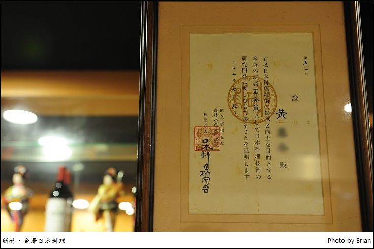 新竹金沢(金澤)日式料理。巨城附近東大陸橋旁老師傅好手藝美食 @布萊恩:觀景窗看世界。美麗無限