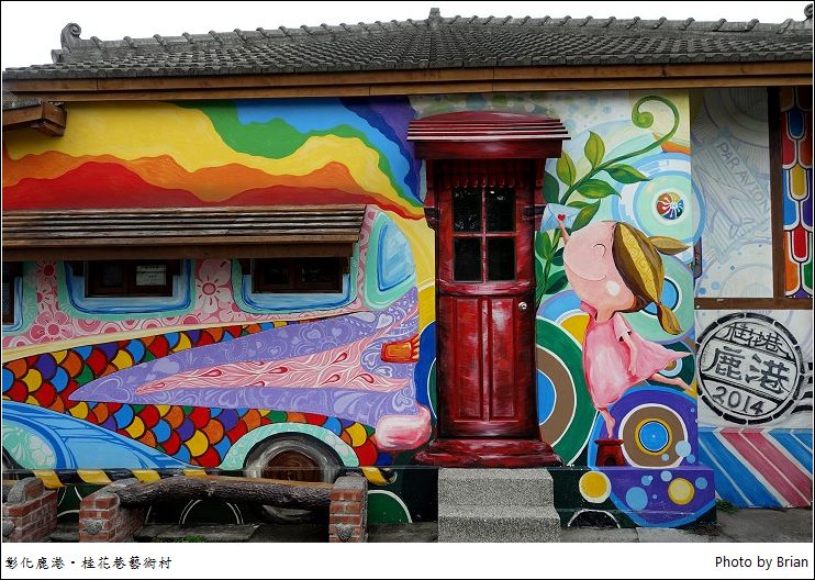 彰化鹿港桂花巷藝術村。迷人的彩繪日式宿舍群 @布萊恩:觀景窗看世界。美麗無限