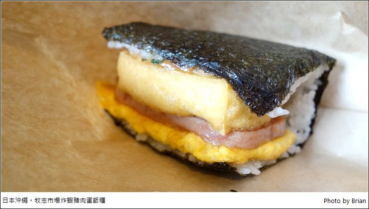日本沖繩國際通好吃早餐。牧志公設市場炸蝦豬肉蛋飯糰(ポークたまごおにぎり本店) @布萊恩:觀景窗看世界。美麗無限