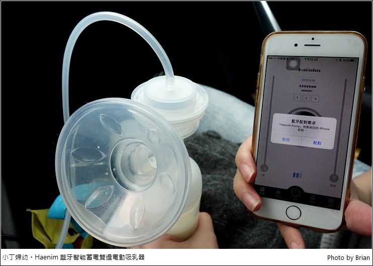 Haenim 藍牙智能蓄電雙邊電動吸乳器。藍芽手機遙控儲存紀錄攜帶方便的擠奶器 @布萊恩:觀景窗看世界。美麗無限