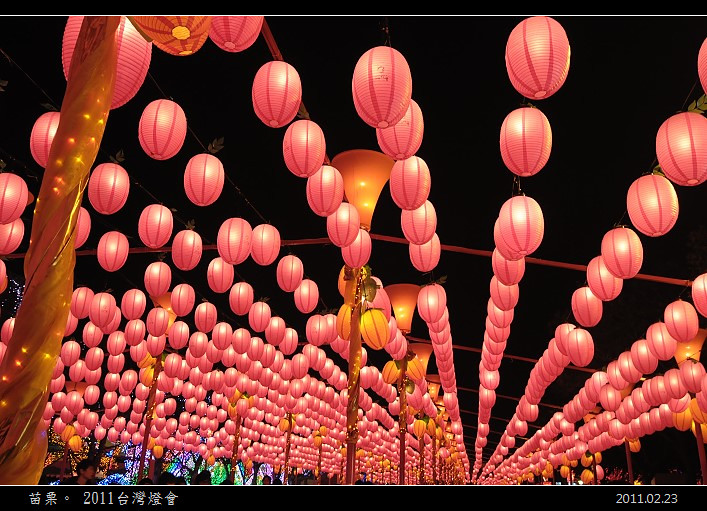 苗栗。2011 台灣燈會 @布萊恩:觀景窗看世界。美麗無限