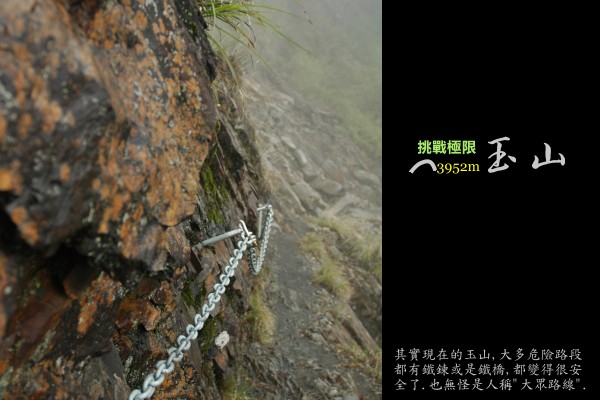 挑戰台灣最高峰-玉山 3952M-照片-PartVII @布萊恩:觀景窗看世界。美麗無限