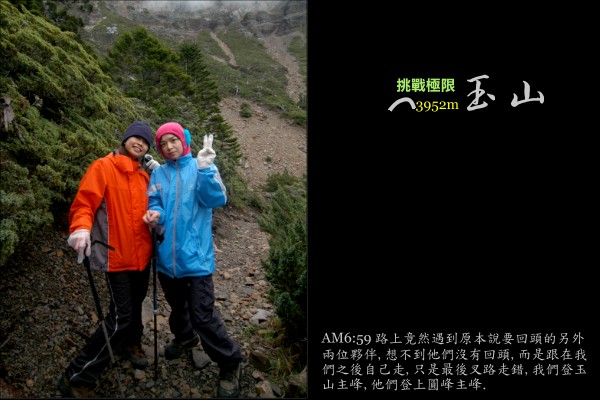 挑戰台灣最高峰-玉山 3952M-照片-PartVI @布萊恩:觀景窗看世界。美麗無限