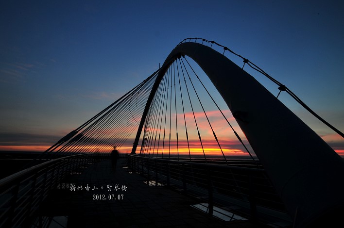 新竹豎琴橋。色溫和琴弦的美 @布萊恩:觀景窗看世界。美麗無限