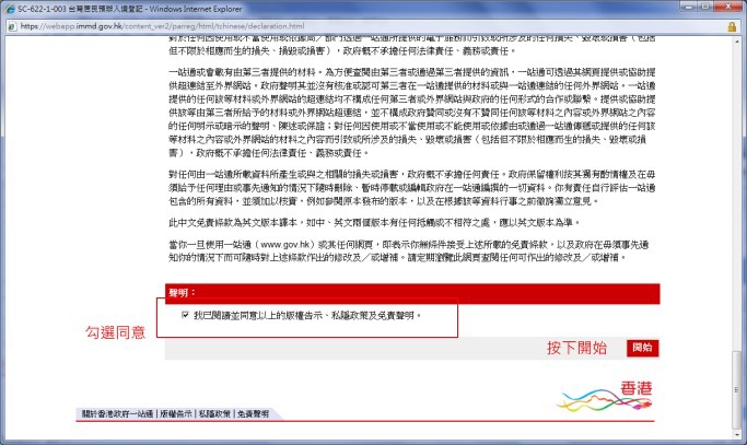 香港自由行。香港電子簽證自己上網輕鬆搞定(電子港簽) @布萊恩:觀景窗看世界。美麗無限