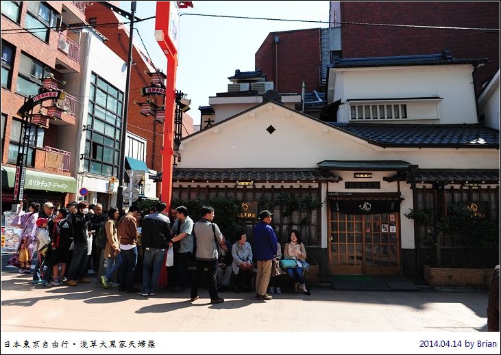 日本東京自由行。淺草大黑家天婦羅名店 @布萊恩:觀景窗看世界。美麗無限
