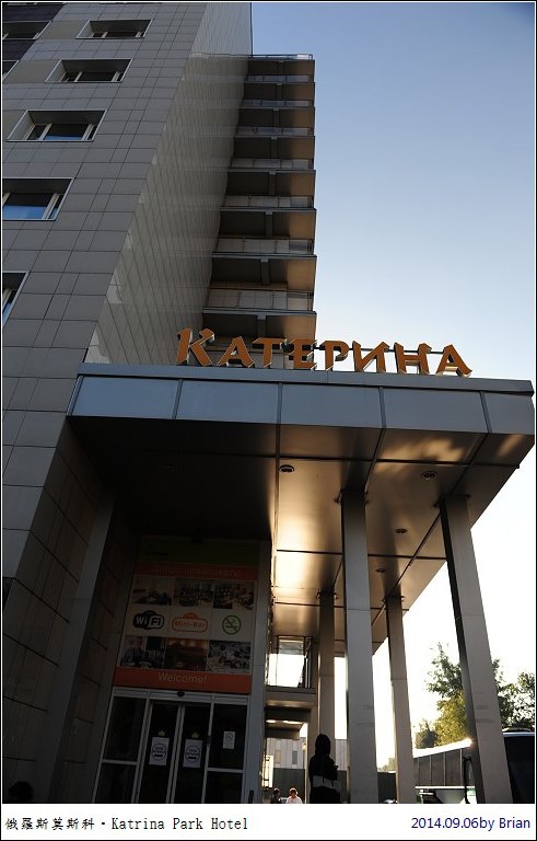 俄羅斯莫斯科住宿。Katerina Park Hotel(卡特琳娜公園飯店) @布萊恩:觀景窗看世界。美麗無限