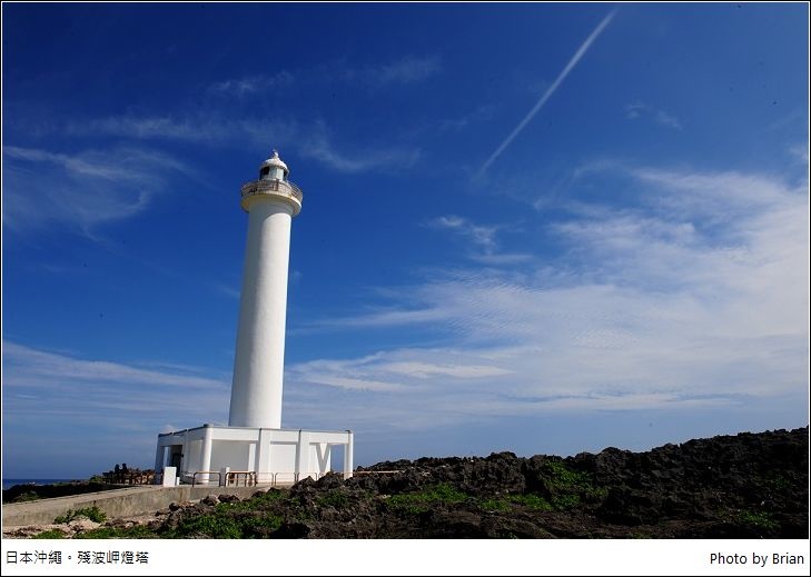 日本沖繩殘波岬燈塔。美麗海岸邊的白燈塔 @布萊恩:觀景窗看世界。美麗無限