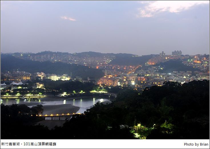 新竹青草湖畔 101高山頂景觀餐廳。居高臨下欣賞新竹夜景日景也迷人 @布萊恩:觀景窗看世界。美麗無限
