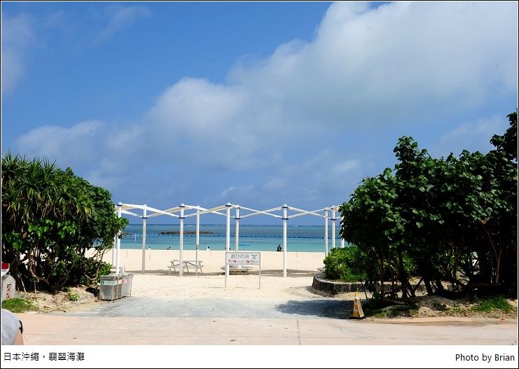 日本沖繩翡翠沙灘。美麗海水族館旁絕美沙灘 @布萊恩:觀景窗看世界。美麗無限