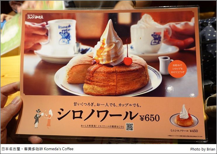 日本名古屋 Komeda&#8217;s Coffee。必推超值早餐點飲料送吐司 @布萊恩:觀景窗看世界。美麗無限