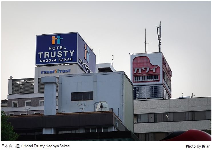日本名古屋榮住宿推薦誠信飯店 Hotel Trusty Sakae。地鐵站旁走路5mins，逛街搭車超方便 @布萊恩:觀景窗看世界。美麗無限