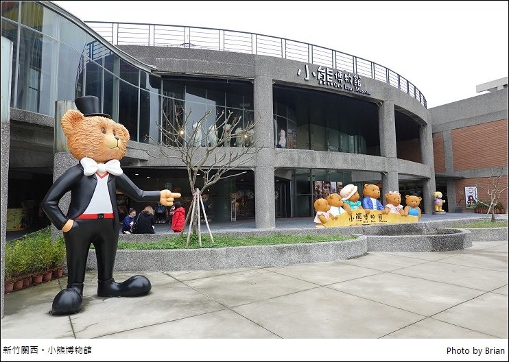 新竹關西小熊博物館。關西親子景點亞洲最大泰迪熊博物館 @布萊恩:觀景窗看世界。美麗無限