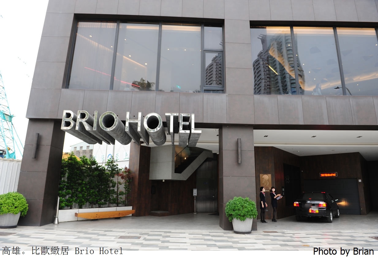 高雄比歐緻居 Brio Hotel Kaohsiung。細緻好質感設計酒店點心零食吧免費供應 @布萊恩:觀景窗看世界。美麗無限